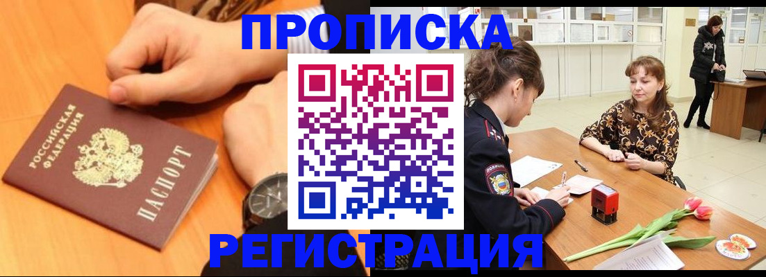 прописка 2025 в Берёзовском