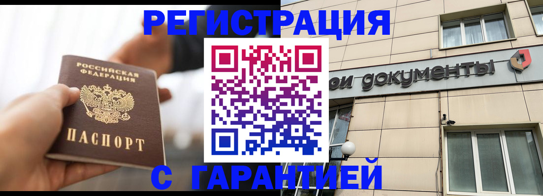 временная регистрация гарантия в Берёзовском