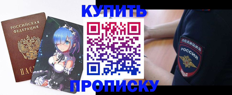 прописка в Берёзовском